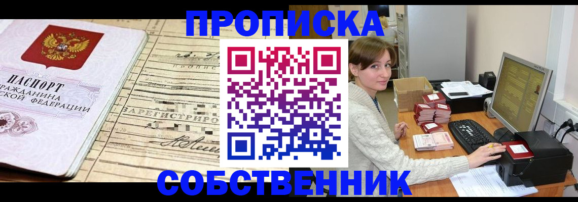 временная регистрация собственник в Лебедяни